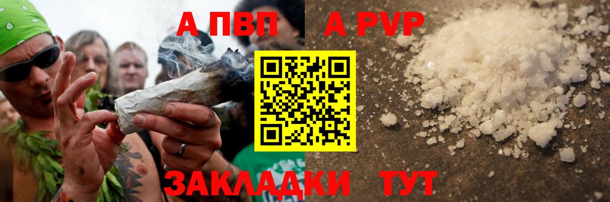 Alfa_PVP  Alfa_PVP Crystall  Вход с VPN  A-PVP СК  Добрянка 