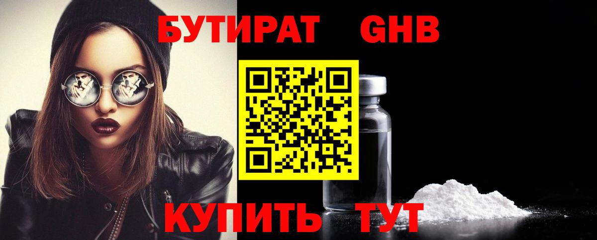 Добрянка  Бутират 1.4BDO  БУТИРАТ  Вход с VPN 