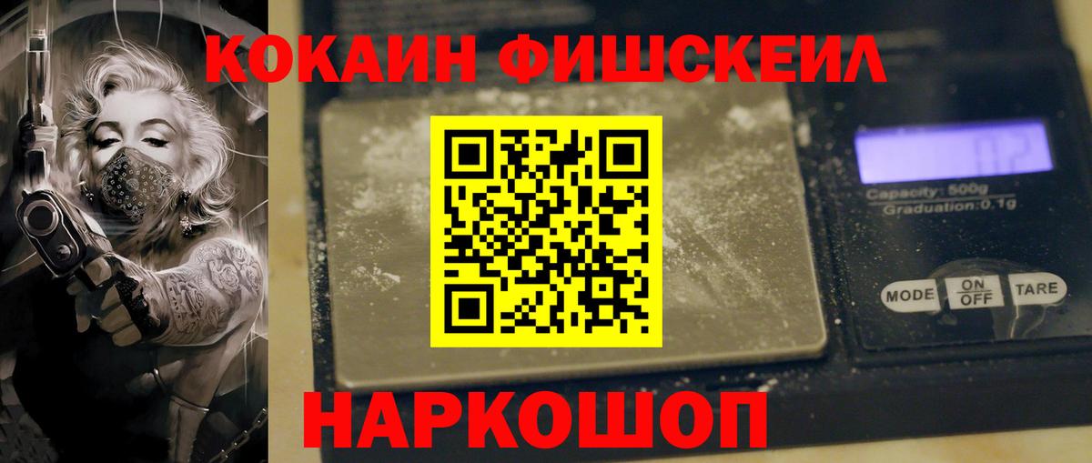 COCAIN Fish Scale Добрянка