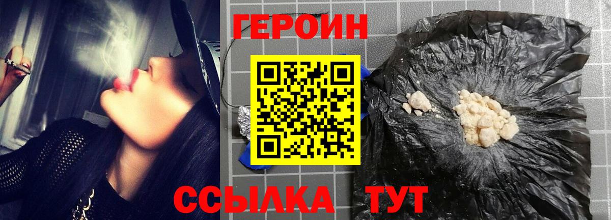 Героин Heroin  ГЕРОИН  Добрянка  Вход с VPN 