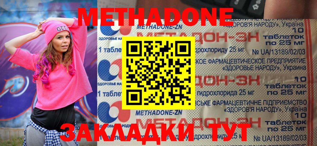 Метадон кристалл Добрянка